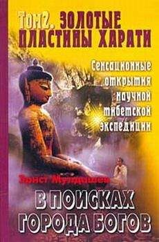 Захария Ситчин - Потерянная книга Энки