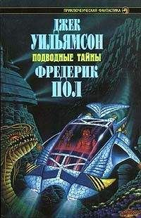 Джек Уильямсон - Один против Легиона (Легион пространства - 3)