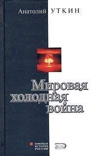 Анатолий Уткин - Вторая мировая война