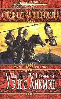 С Лисочка - Хроники ицкаронской Стражи. История одной практики