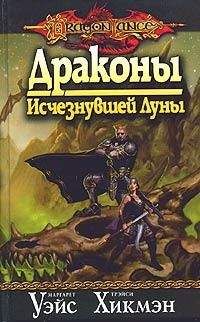 Маргарет Уэйс - Рождение Темного Меча