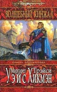 Маргарет Уэйс - Колодец тьмы