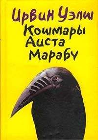 Джонни Псих - Красавица Леночка: обаяние Зла