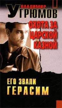 Майкл Утгер - Охота без милосердия