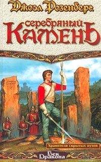 Джоэл Розенберг - Багровое небо