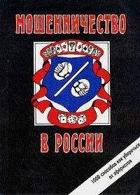 Николай Лавров - Маньяки: охотники на людей