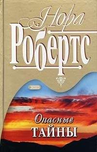 Нора Робертс - Замкнутый круг