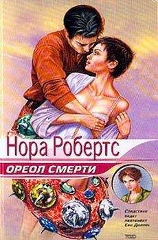 Нора Робертс - Голос из прошлого