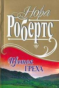 Нора Робертс - Вилла