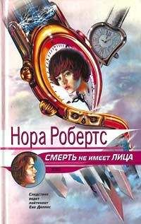 Нора Робертс - Избалованные смертью