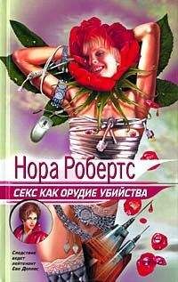 Нора Робертс - Ореол смерти («Последняя жертва»)