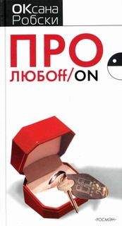 Оксана НеРобкая - Конец Рублевки