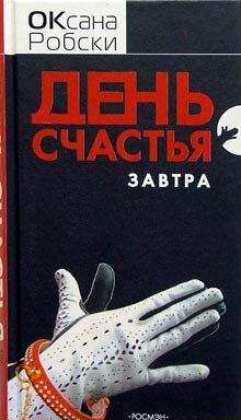 Оксана НеРобкая - Будет больно. Мой эротический дневник