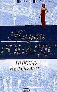 Карен Робардс - Сезон охоты на блондинок