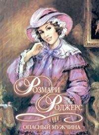 Сара Дюнан - Святые сердца