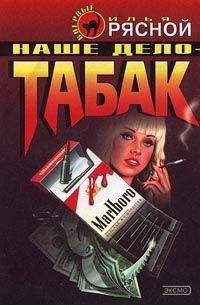 Илья Рясной - Ловушка для олигарха