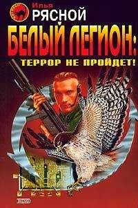 Илья Рясной - Ловушка для олигарха