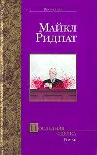 Уилбур Смит - Те, кто в опасности