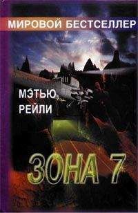 Михаил Серегин - Аномальная зона