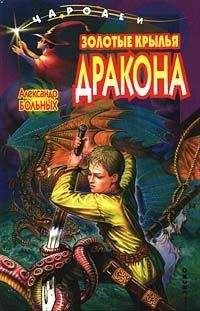 Александр Больных - Железный замок