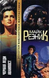 Майк Резник - Торир Рыжебородый