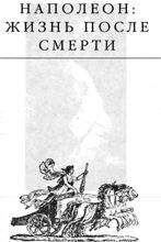 Эдвард Радзинский - Последняя ночь последнего царя