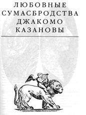 Эдвард Радзинский - Игры писателей. Неизданный Бомарше.