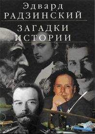 Эдвард Радзинский - Старая актриса на роль жены Достоевского