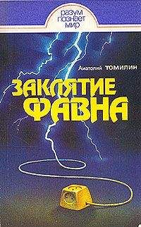 Анатолий Томилин - Занимательно об астрономии