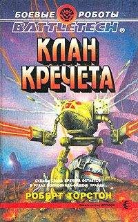 Виктор Косенков - Русский клан
