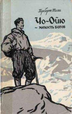 Мстислав Горбенко - Восхождение Мира на Эверест