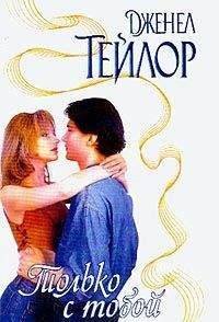 Дженел Тейлор - При свечах