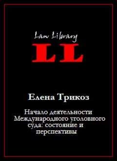  Коллектив авторов - Курс уголовного права в пяти томах. Том 1. Общая часть: Учение о преступлении