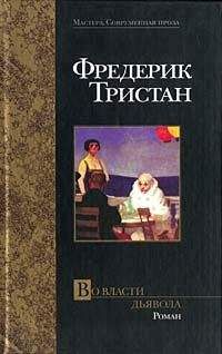 Ирина Винокурова - Грач, или Вход дьявола