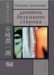 Аделаида Герцык - Из круга женского: Стихотворения, эссе