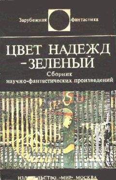 Карл-Юхан Хольцхаусен - Цвет надежд – зеленый