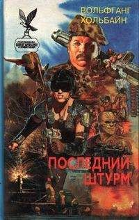Владимир Мясоедов - Зенитки для тарелок