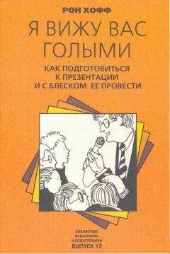 Ларри Кинг - Как разговаривать с кем угодно, когда угодно, где угодно