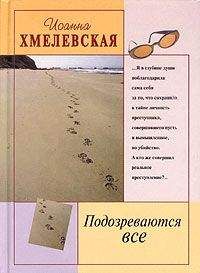 Иоанна Хмелевская - Бесконечная шайка