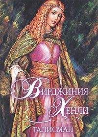 Вирджиния Хенли - Страстная женщина