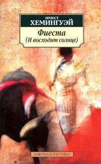 Эрнест Хемингуэй - Последние хорошие места