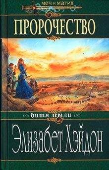 Элизабет Хэйдон - Элегия погибшей звезды