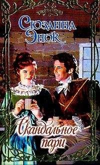 Сюзанна Симмонс - Ложе из роз