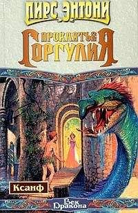Пирс Энтони - Искатель Искомого