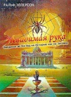 Уильям Перл - Заговор Холокоста: Международная политика геноцида