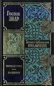 Евгений Маурин - Адель. Звезда и смерть Адели Гюс