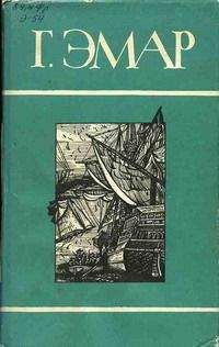 Франц Гофман - Морской разбойник. Морские разбойники