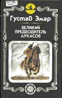 Гэри Дженнингс - Сокровища поднебесной