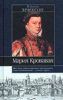 Ги Шоссинан-Ногаре - Повседневная жизнь жен и возлюбленных французских королей