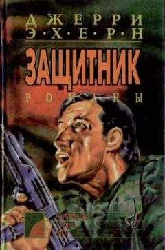 Александр Бушков - Дикарка. Чертово городище